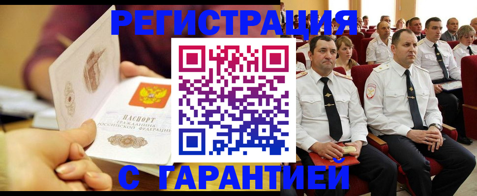 временная регистрация адрес в Томске