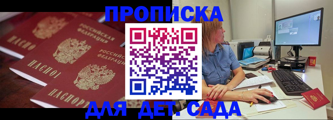 временная регистрация законно в Томске