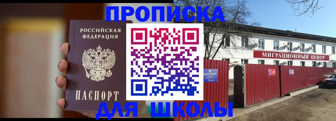 временная регистрация надежно в Томске